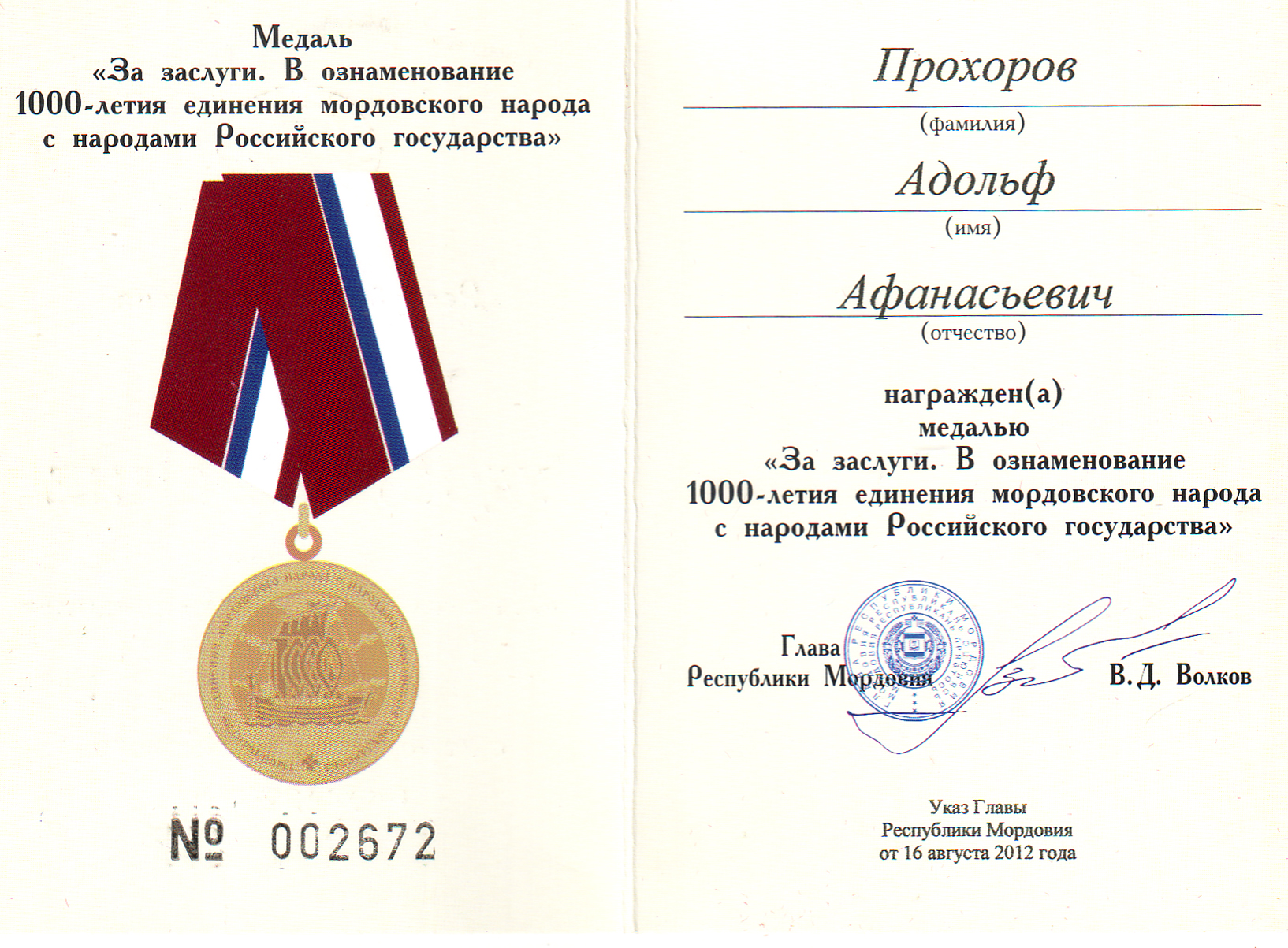 Адольф Афанасьевич Прохоров